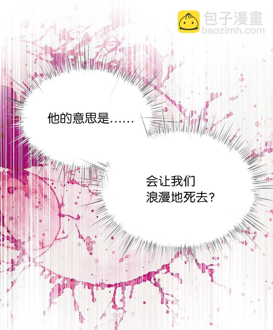 🍘我加热了魔王的冷血 51 浪漫的死亡派对 第17页