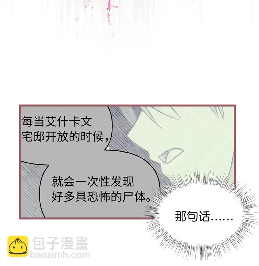 🍘我加热了魔王的冷血 51 浪漫的死亡派对 第18页