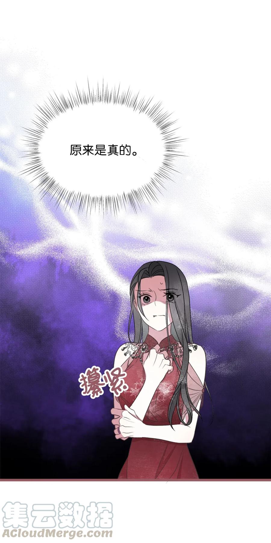 🍘我加热了魔王的冷血 51 浪漫的死亡派对 第19页