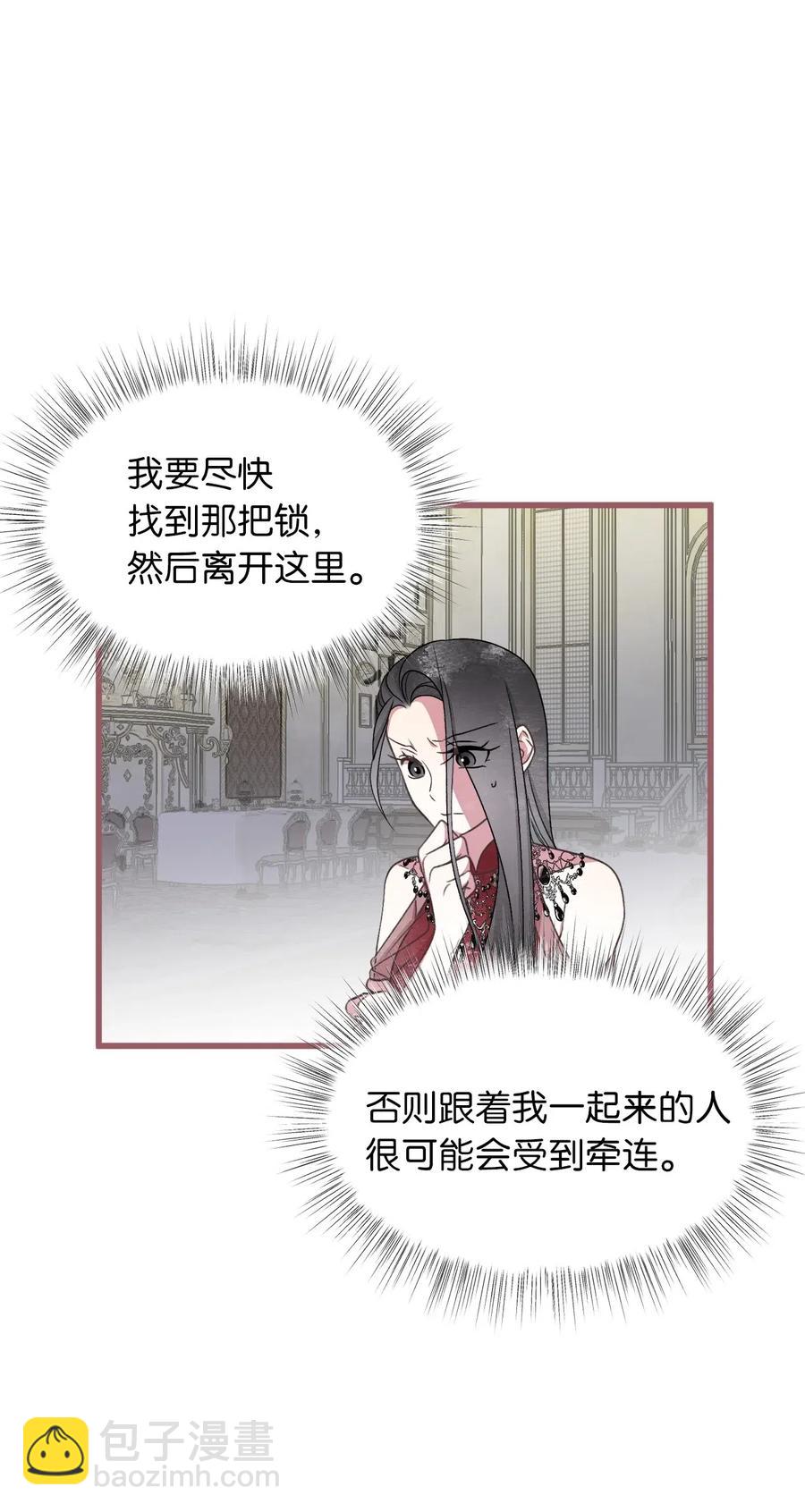 🍘我加热了魔王的冷血 51 浪漫的死亡派对 第24页