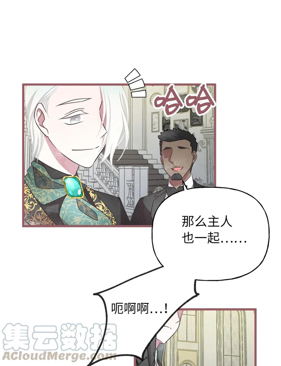 🍘我加热了魔王的冷血 51 浪漫的死亡派对 第25页