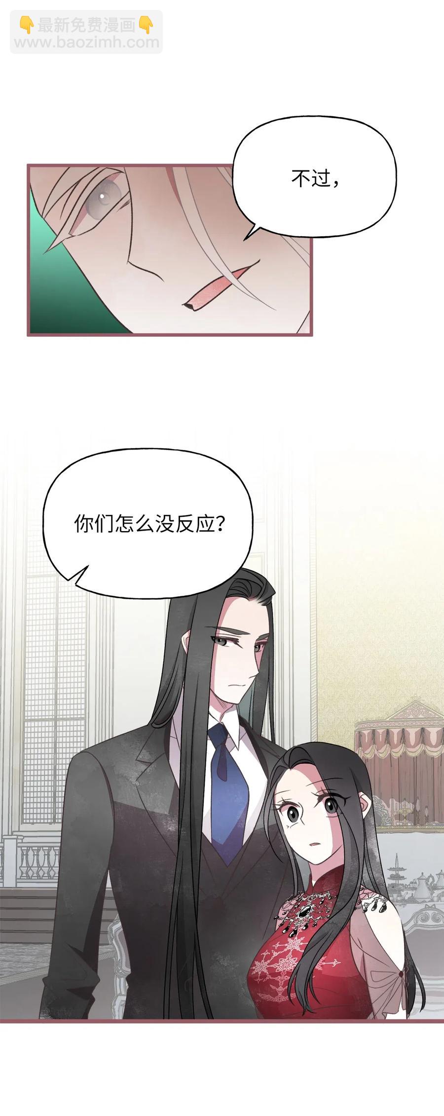 🍘我加热了魔王的冷血 51 浪漫的死亡派对 第29页