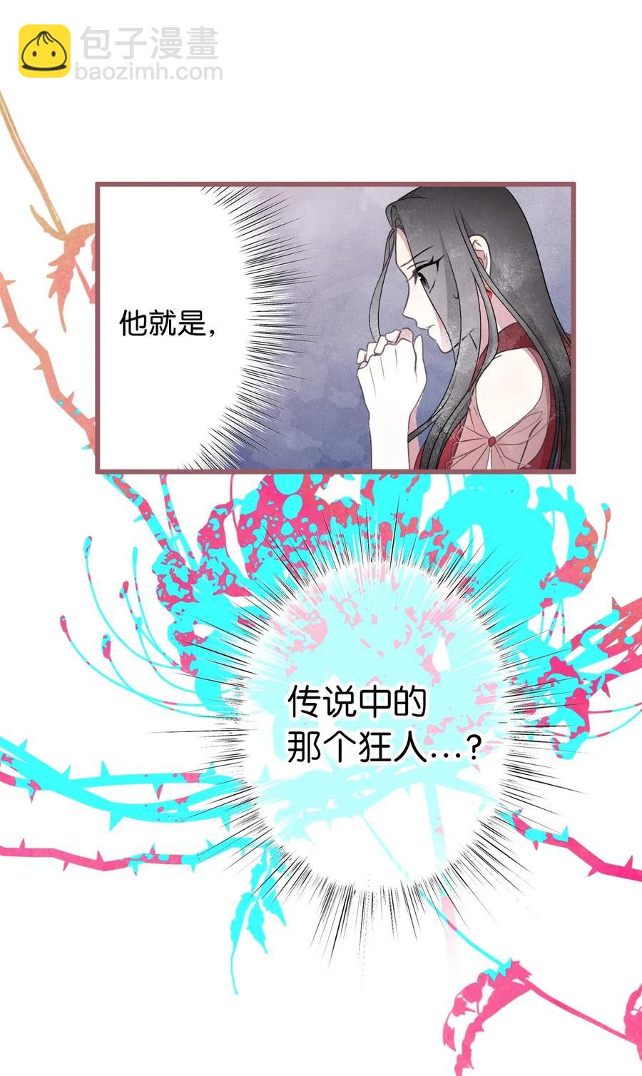 🍘我加热了魔王的冷血 51 浪漫的死亡派对 第3页