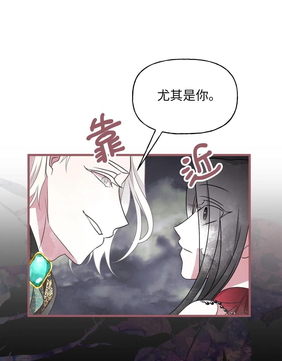 🍘我加热了魔王的冷血 51 浪漫的死亡派对 第30页