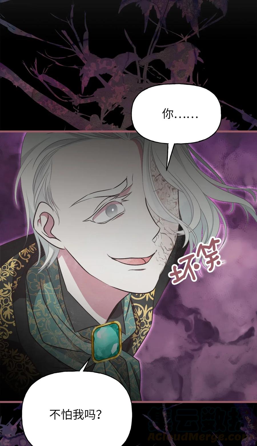 🍘我加热了魔王的冷血 51 浪漫的死亡派对 第31页