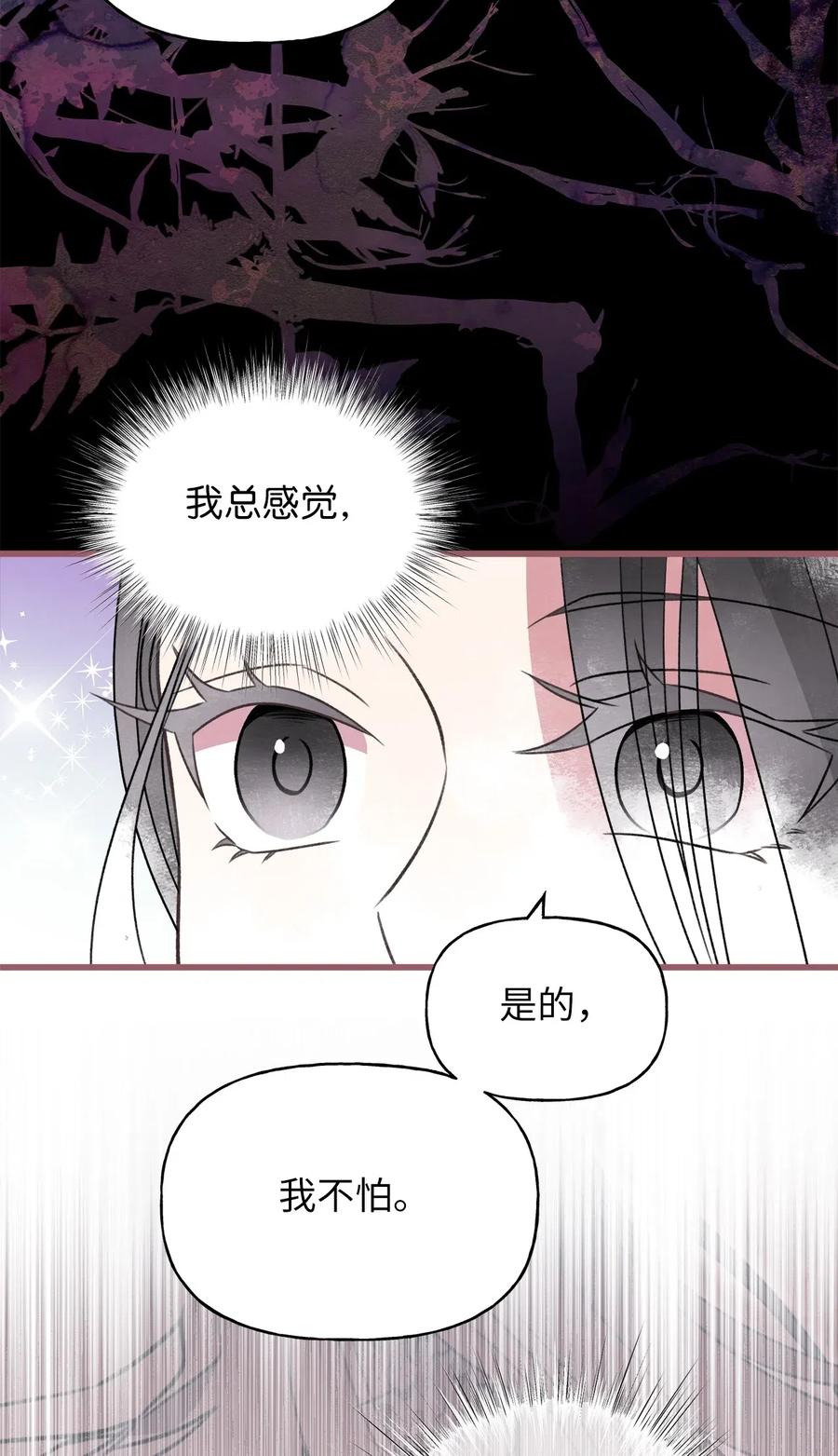 🍘我加热了魔王的冷血 51 浪漫的死亡派对 第32页