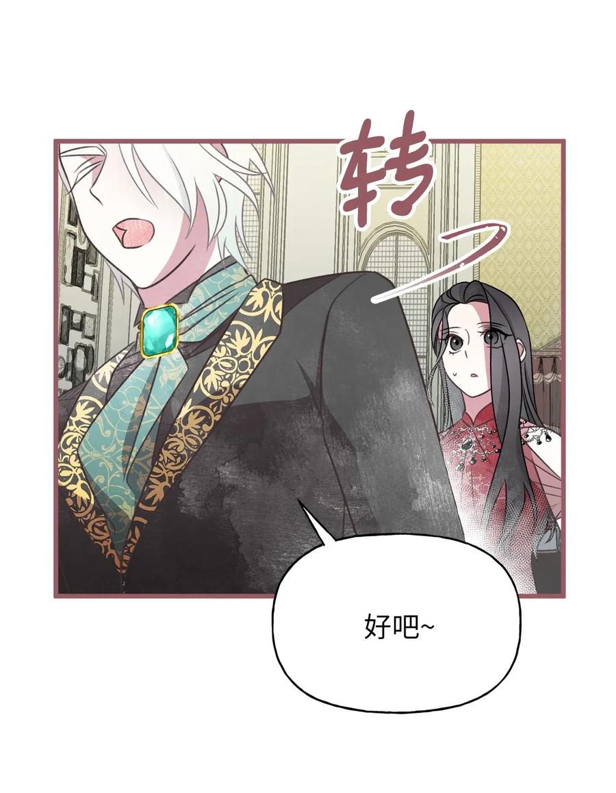 🍘我加热了魔王的冷血 51 浪漫的死亡派对 第35页