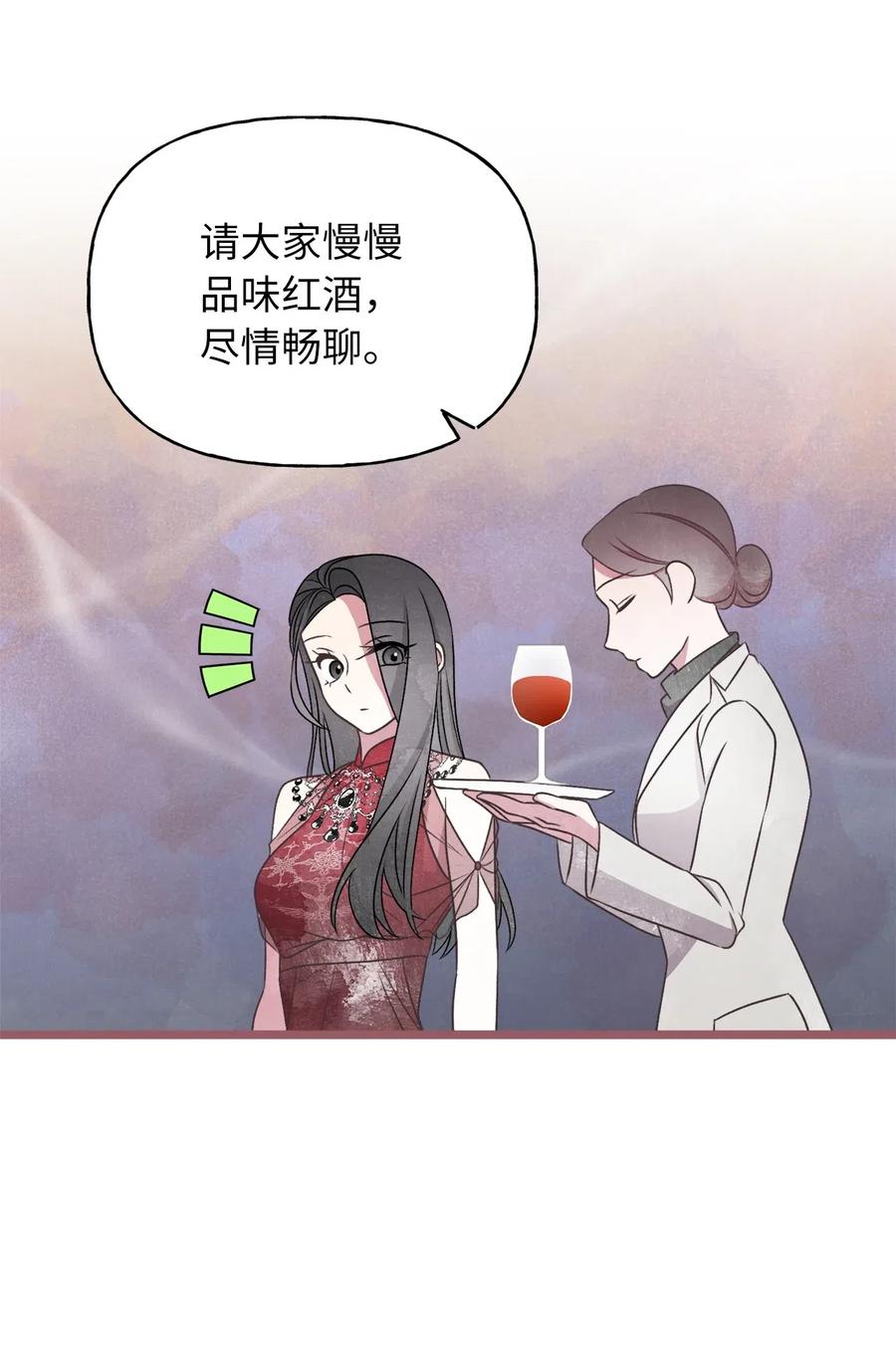 🍘我加热了魔王的冷血 51 浪漫的死亡派对 第36页