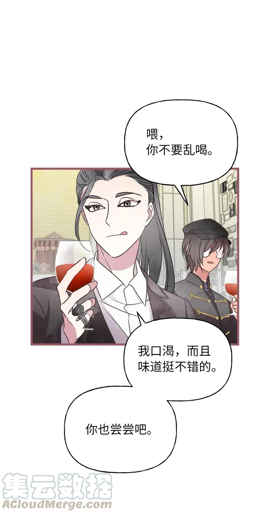 🍘我加热了魔王的冷血 51 浪漫的死亡派对 第37页