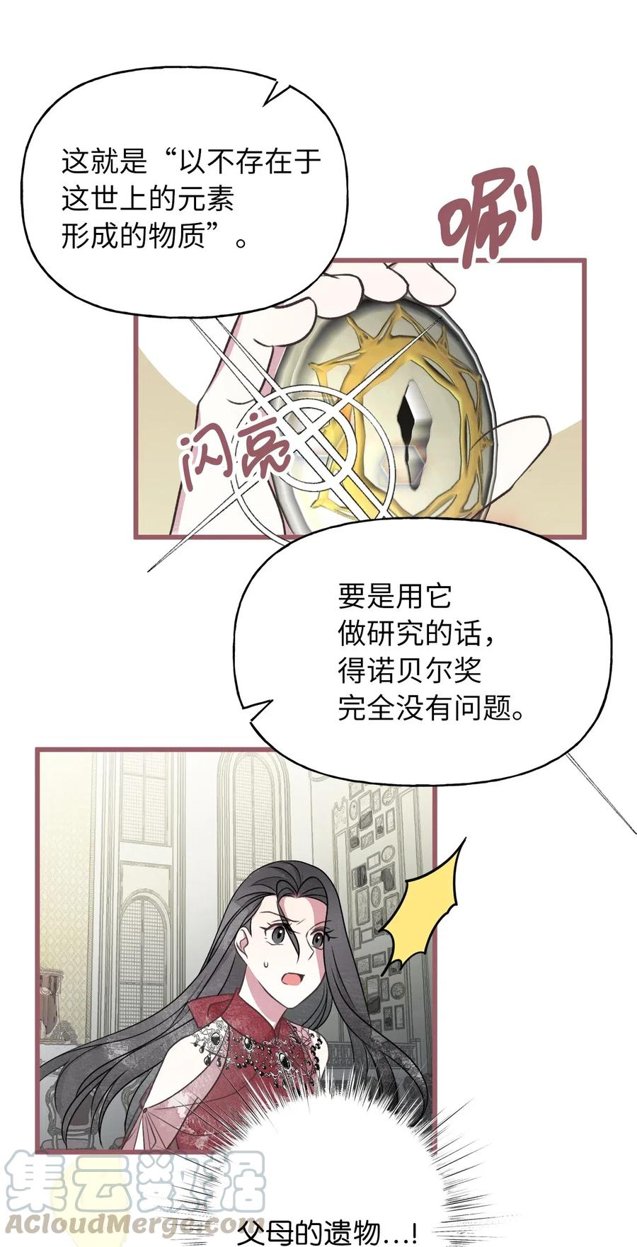 🍘我加热了魔王的冷血 51 浪漫的死亡派对 第40页