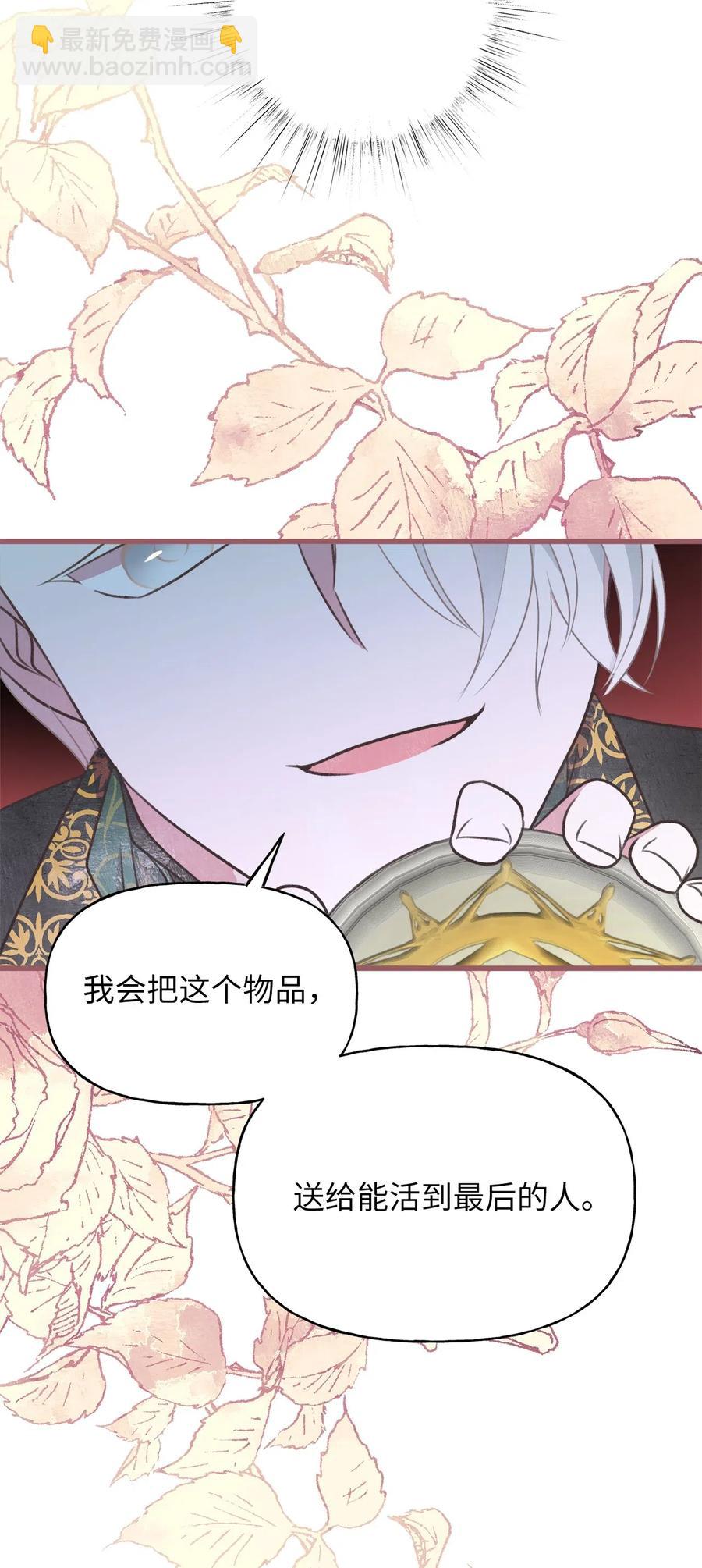 🍘我加热了魔王的冷血 51 浪漫的死亡派对 第41页