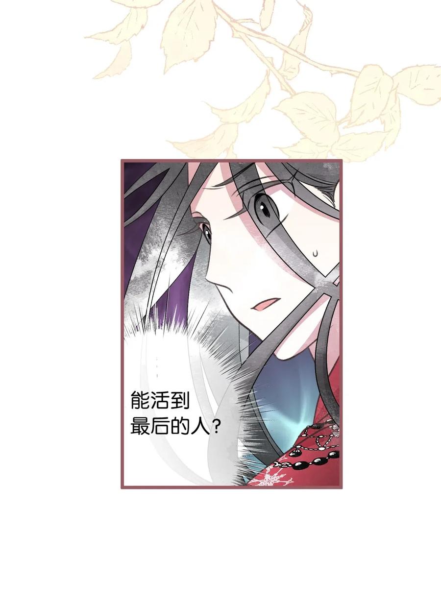 🍘我加热了魔王的冷血 51 浪漫的死亡派对 第42页