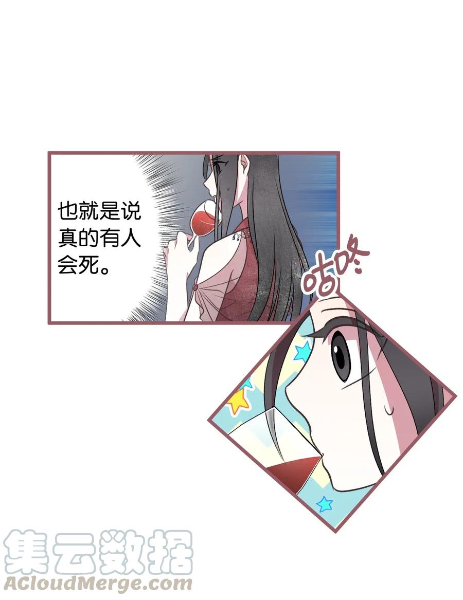 🍘我加热了魔王的冷血 51 浪漫的死亡派对 第43页