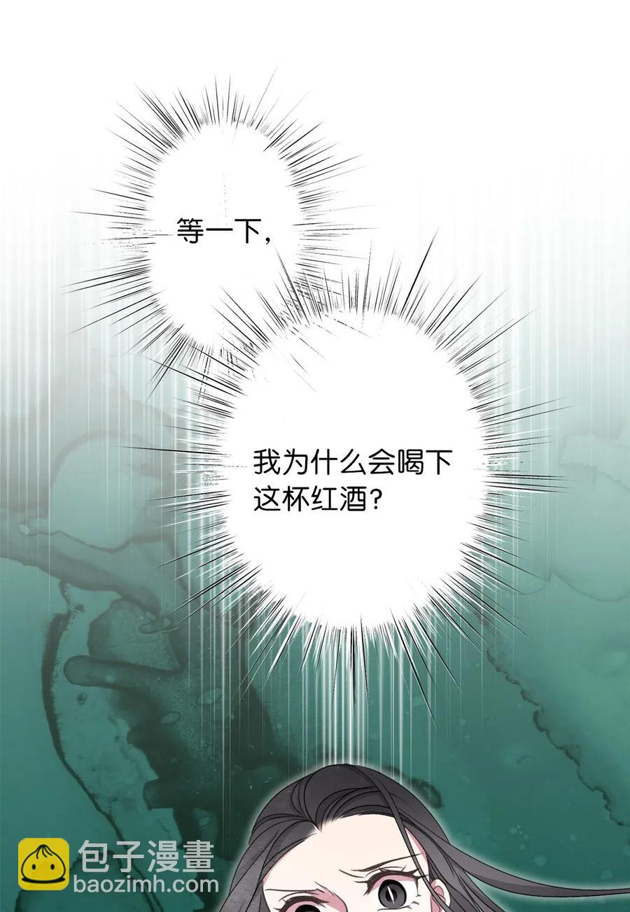 🍘我加热了魔王的冷血 51 浪漫的死亡派对 第44页