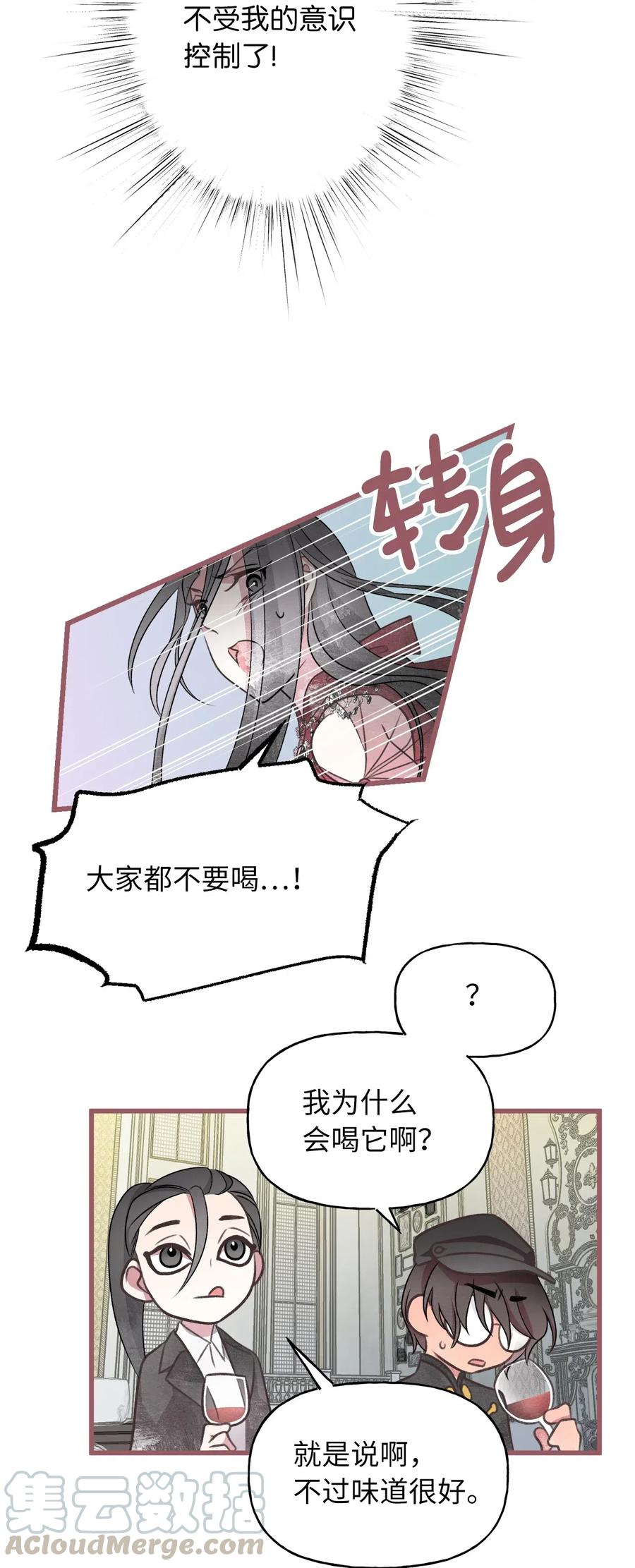 🍘我加热了魔王的冷血 51 浪漫的死亡派对 第46页