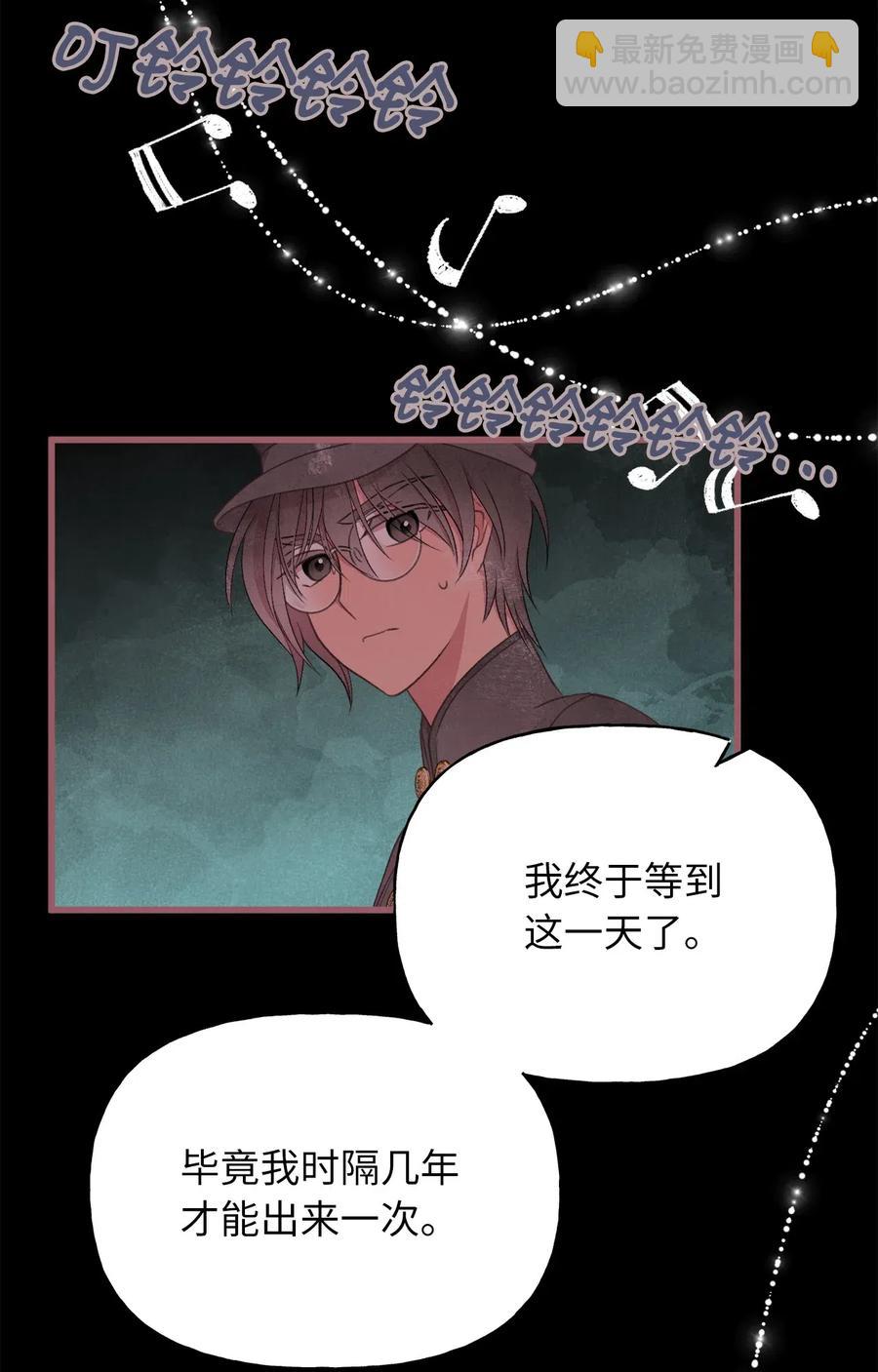 🍘我加热了魔王的冷血 51 浪漫的死亡派对 第5页
