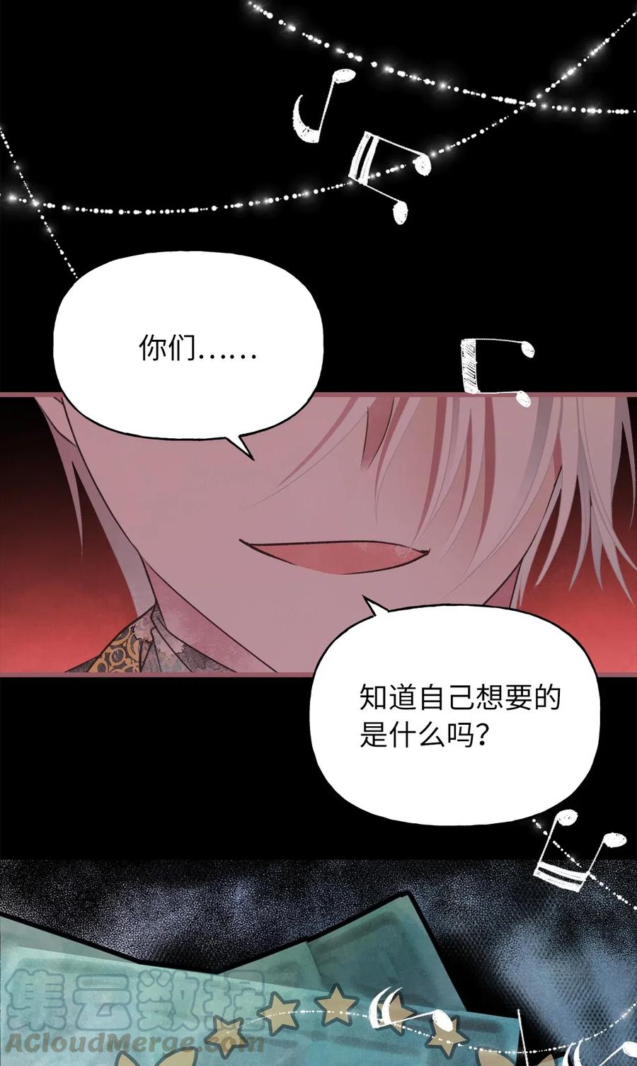 🍘我加热了魔王的冷血 51 浪漫的死亡派对 第7页