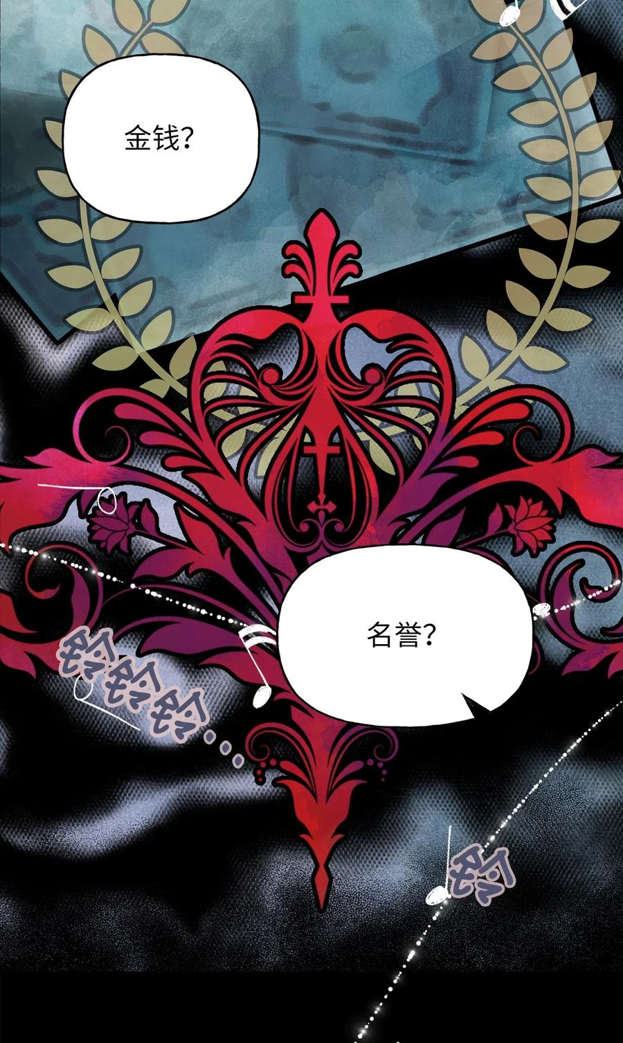 🍘我加热了魔王的冷血 51 浪漫的死亡派对 第8页