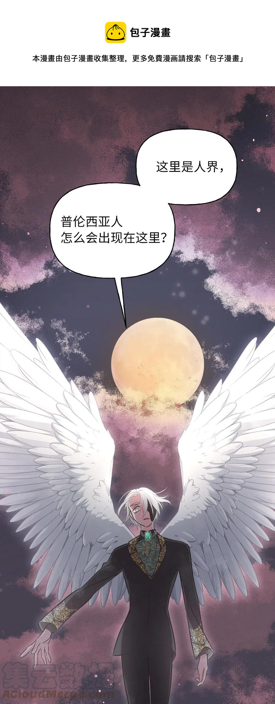 🍘我加热了魔王的冷血 53 你现在不是一个人了 第1页