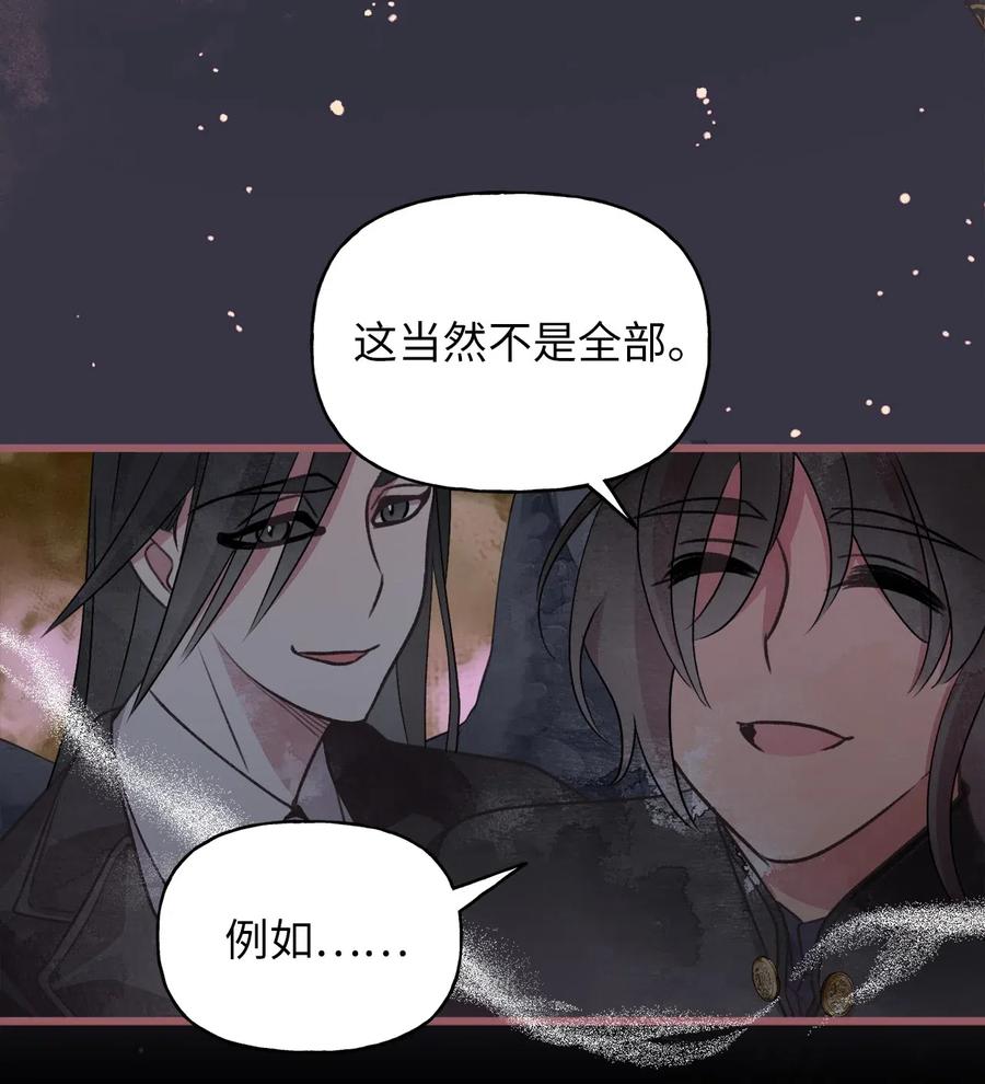 🍘我加热了魔王的冷血 53 你现在不是一个人了 第11页