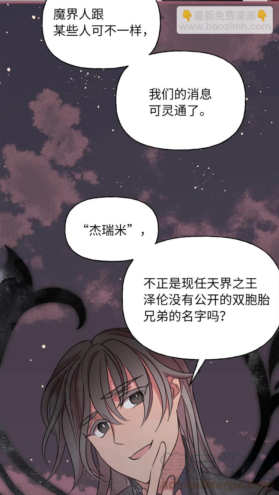 🍘我加热了魔王的冷血 53 你现在不是一个人了 第13页