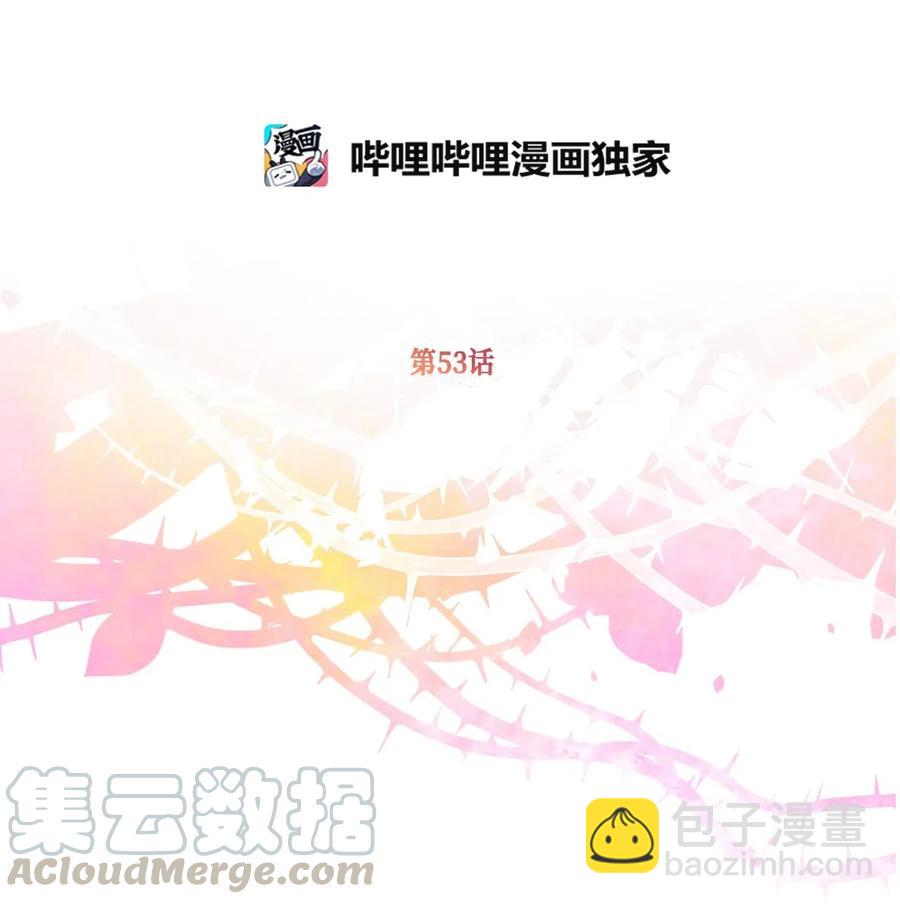 🍘我加热了魔王的冷血 53 你现在不是一个人了 第16页