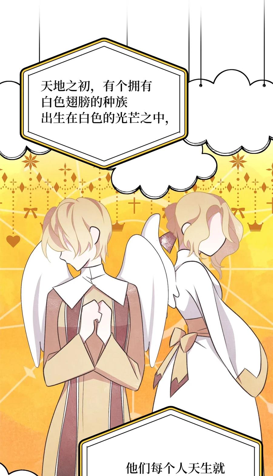 🍘我加热了魔王的冷血 53 你现在不是一个人了 第17页