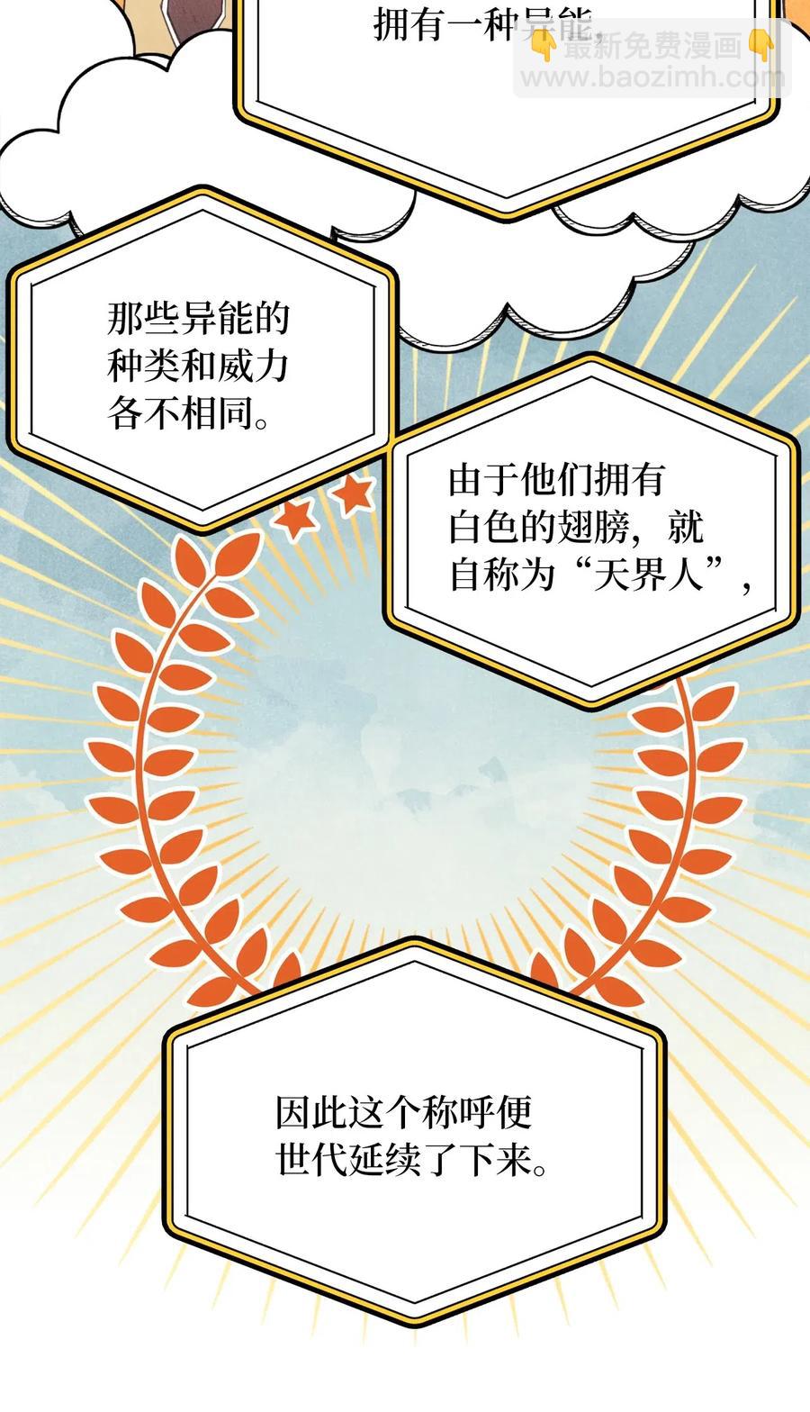 🍘我加热了魔王的冷血 53 你现在不是一个人了 第18页