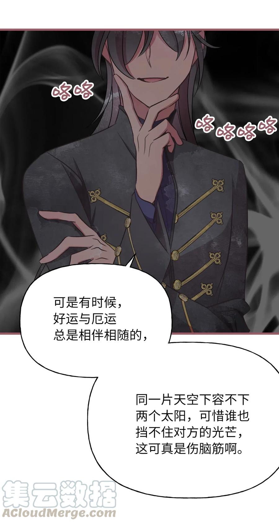 🍘我加热了魔王的冷血 53 你现在不是一个人了 第19页