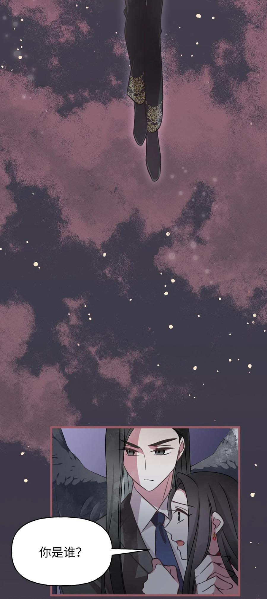 🍘我加热了魔王的冷血 53 你现在不是一个人了 第2页