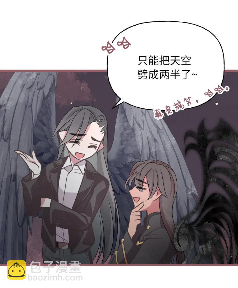 🍘我加热了魔王的冷血 53 你现在不是一个人了 第20页