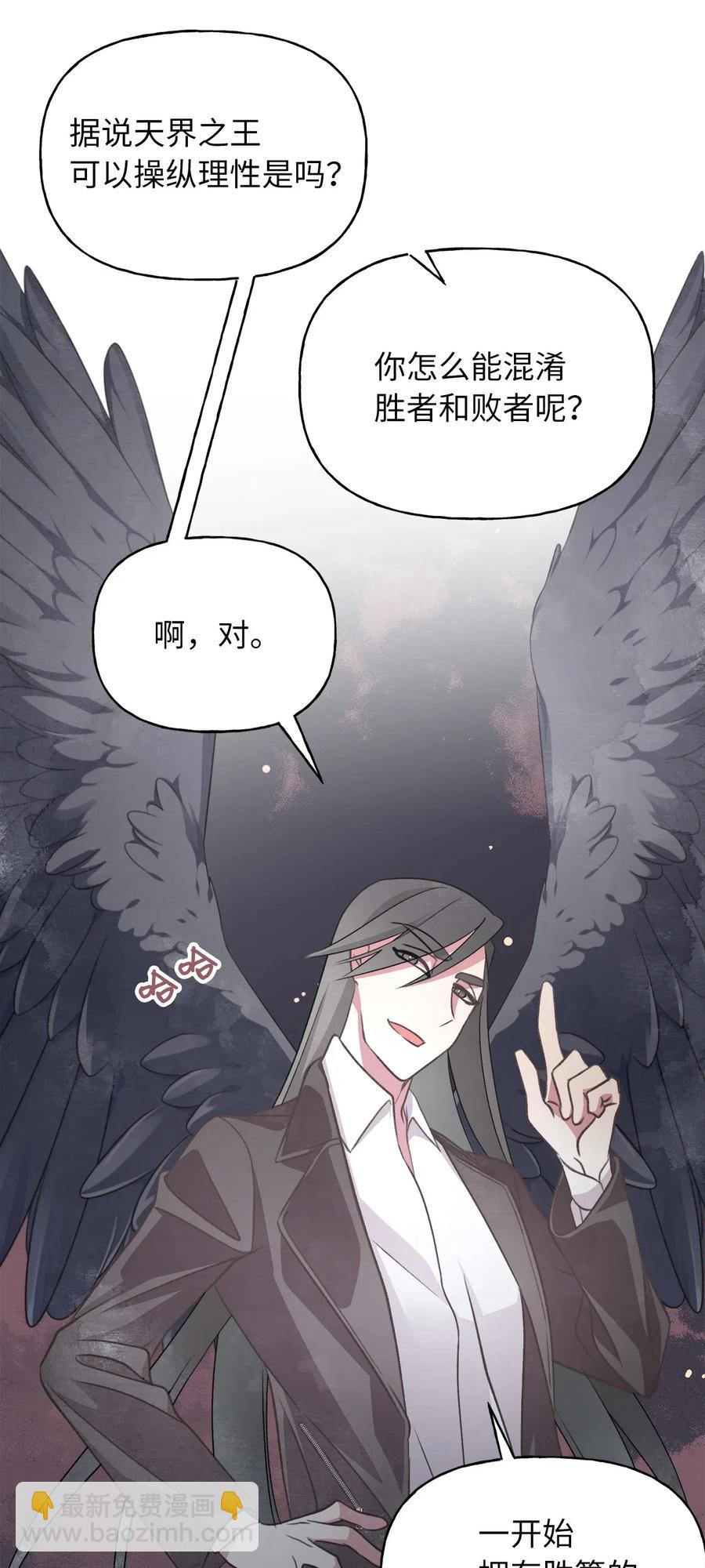 🍘我加热了魔王的冷血 53 你现在不是一个人了 第21页
