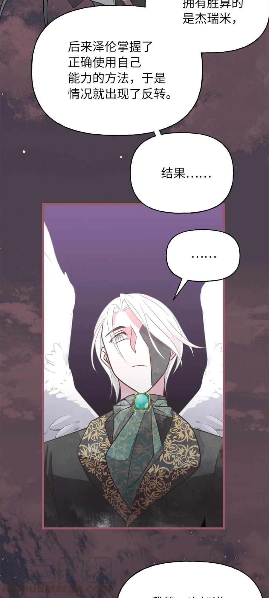🍘我加热了魔王的冷血 53 你现在不是一个人了 第22页
