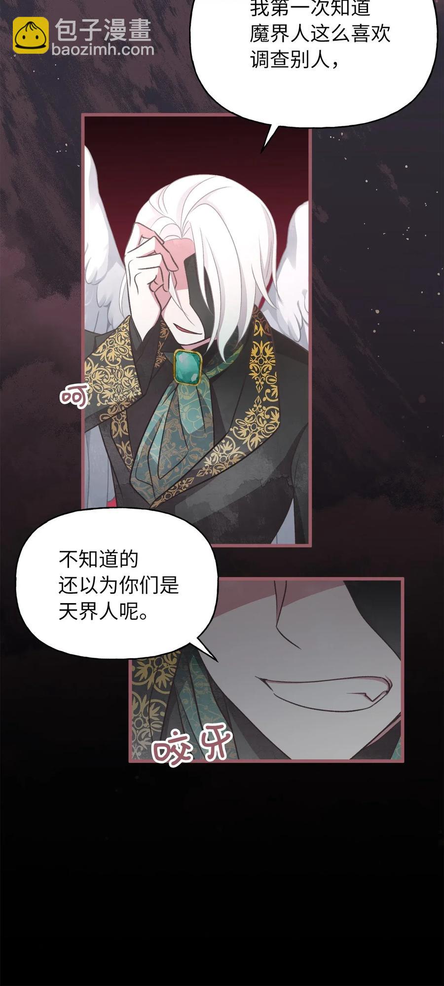 🍘我加热了魔王的冷血 53 你现在不是一个人了 第23页