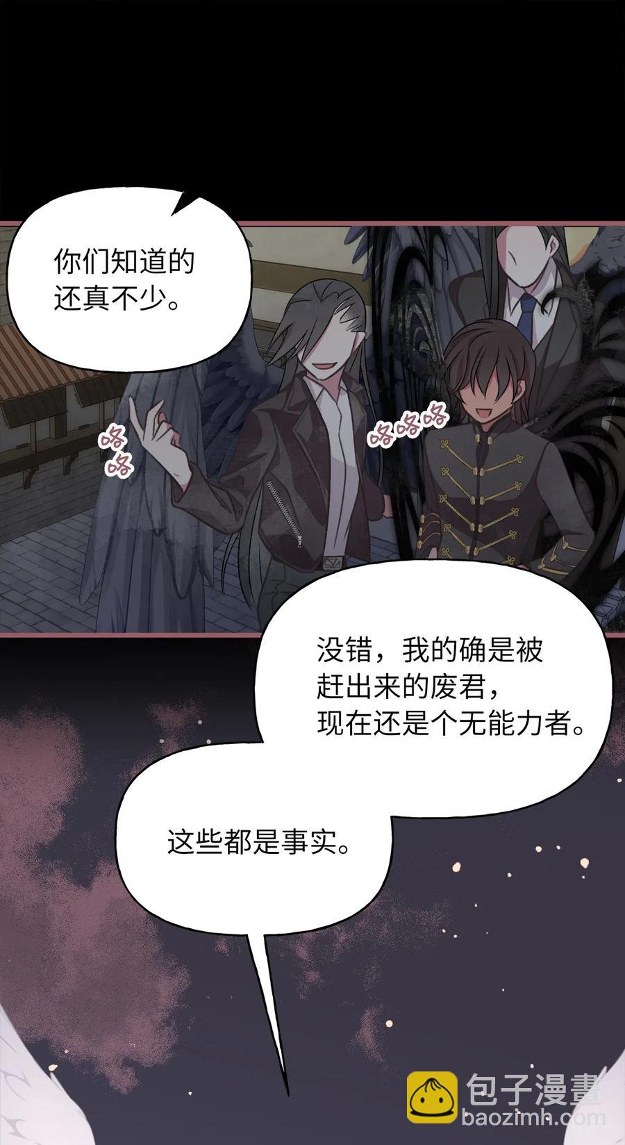 🍘我加热了魔王的冷血 53 你现在不是一个人了 第24页