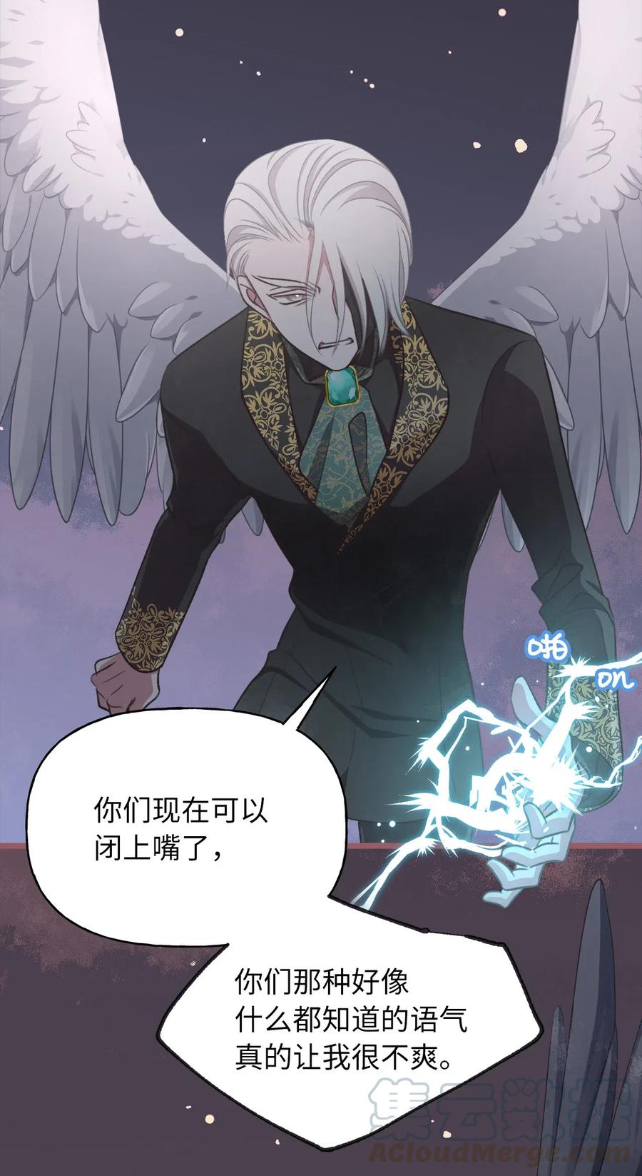 🍘我加热了魔王的冷血 53 你现在不是一个人了 第25页