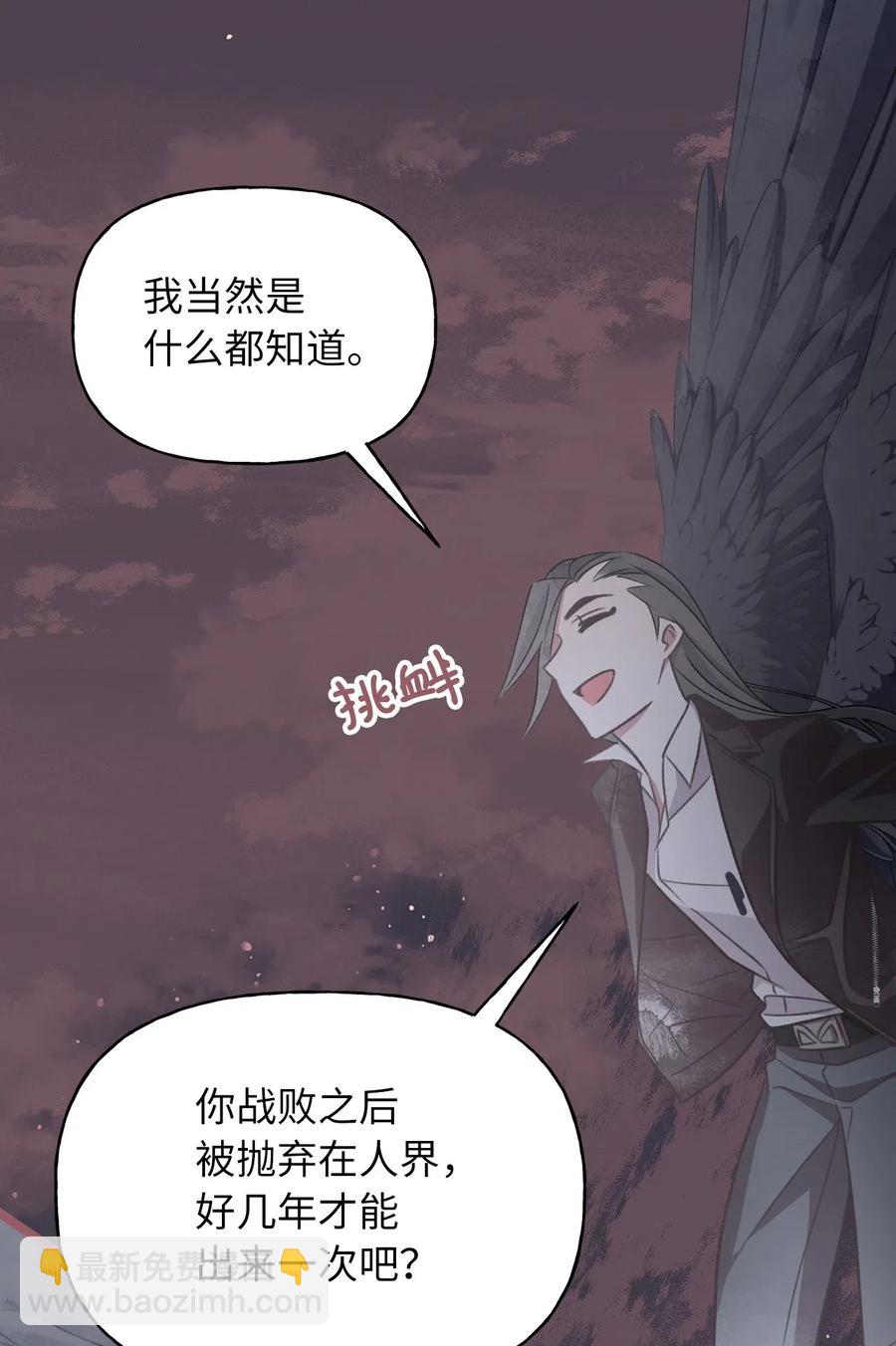🍘我加热了魔王的冷血 53 你现在不是一个人了 第26页