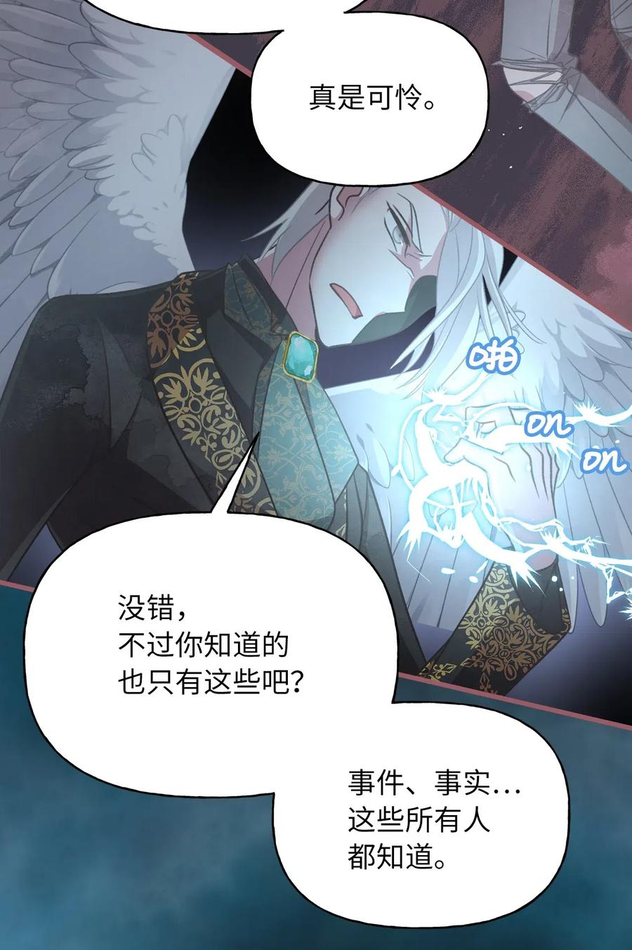 🍘我加热了魔王的冷血 53 你现在不是一个人了 第27页