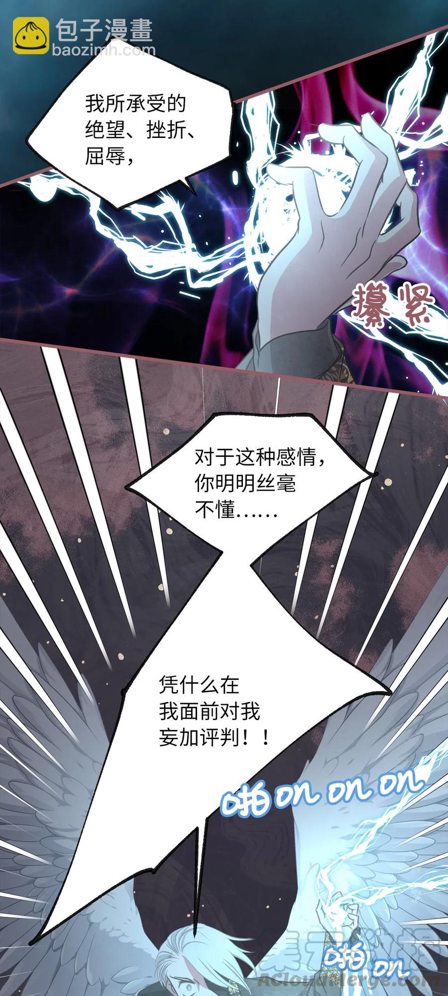 🍘我加热了魔王的冷血 53 你现在不是一个人了 第28页