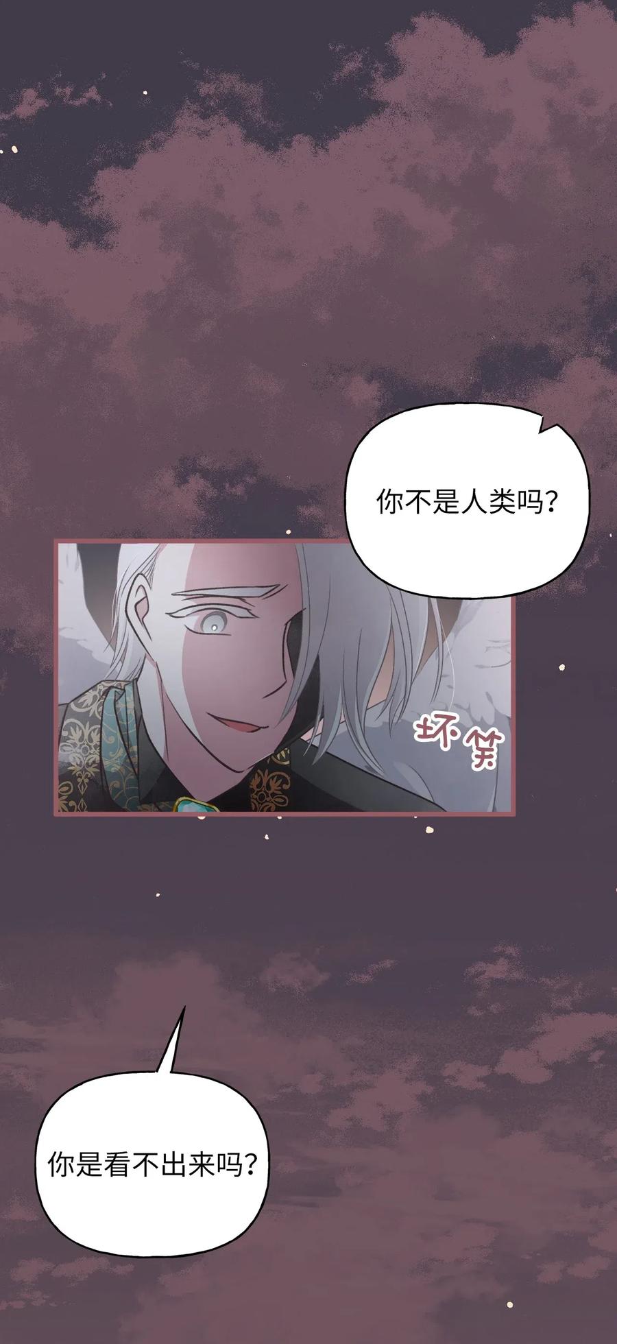 🍘我加热了魔王的冷血 53 你现在不是一个人了 第3页