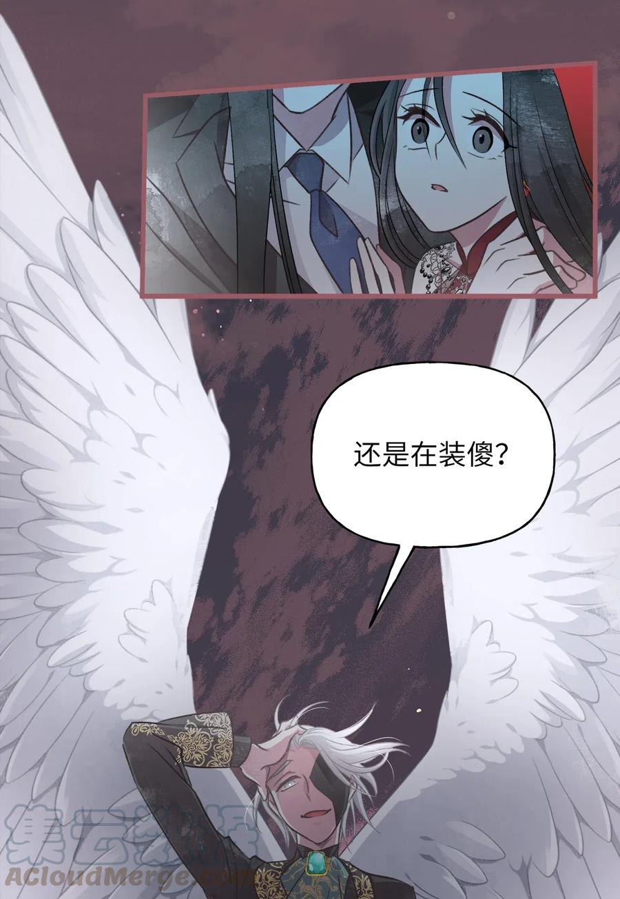 🍘我加热了魔王的冷血 53 你现在不是一个人了 第4页