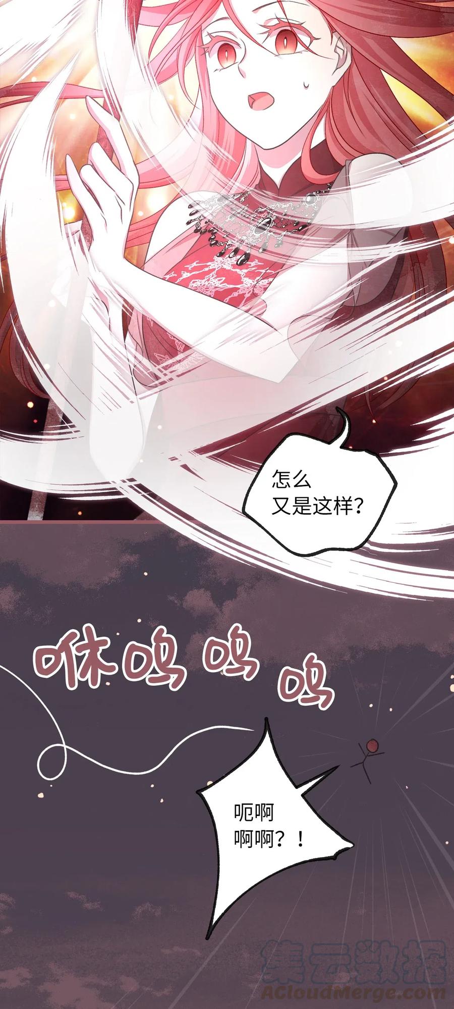 🍘我加热了魔王的冷血 53 你现在不是一个人了 第40页