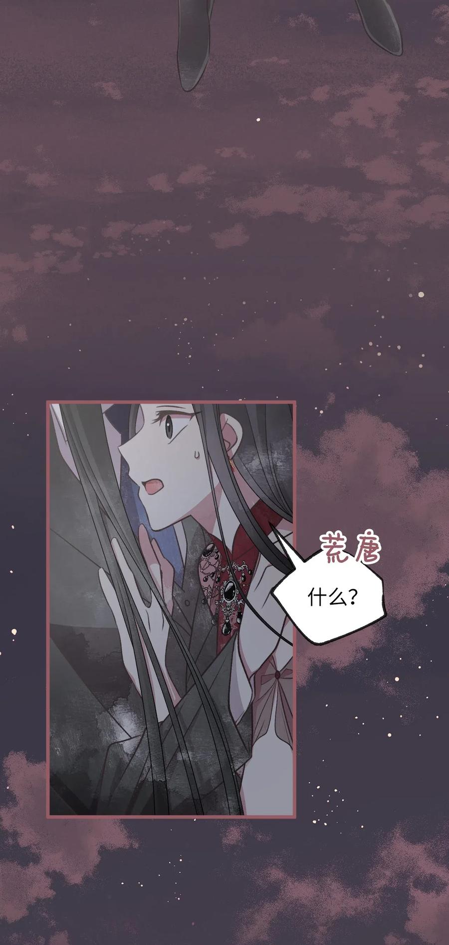 🍘我加热了魔王的冷血 53 你现在不是一个人了 第6页