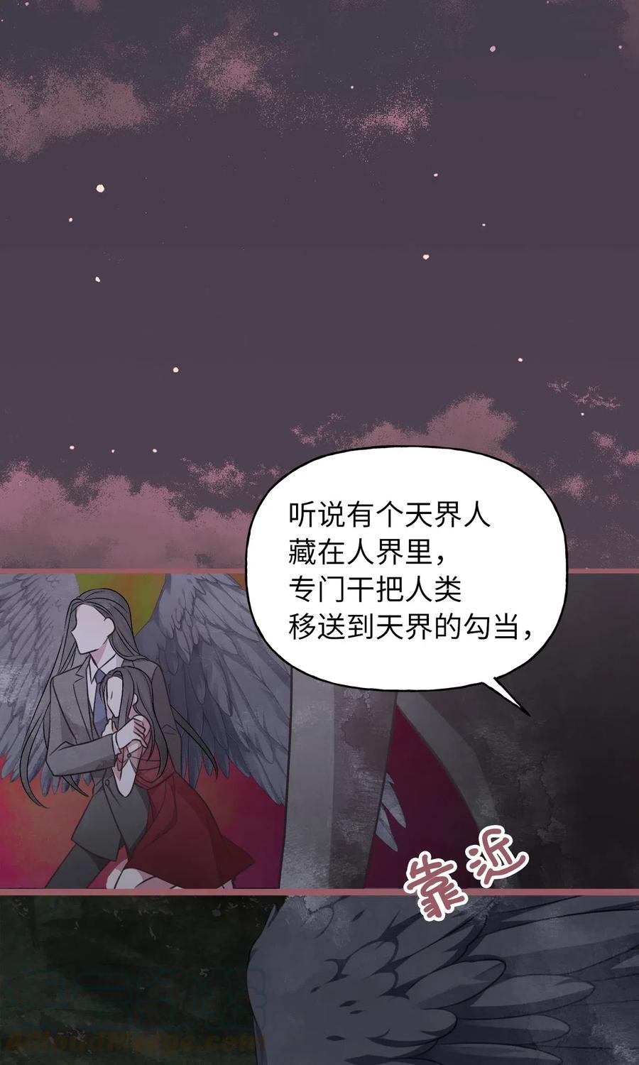 🍘我加热了魔王的冷血 53 你现在不是一个人了 第7页