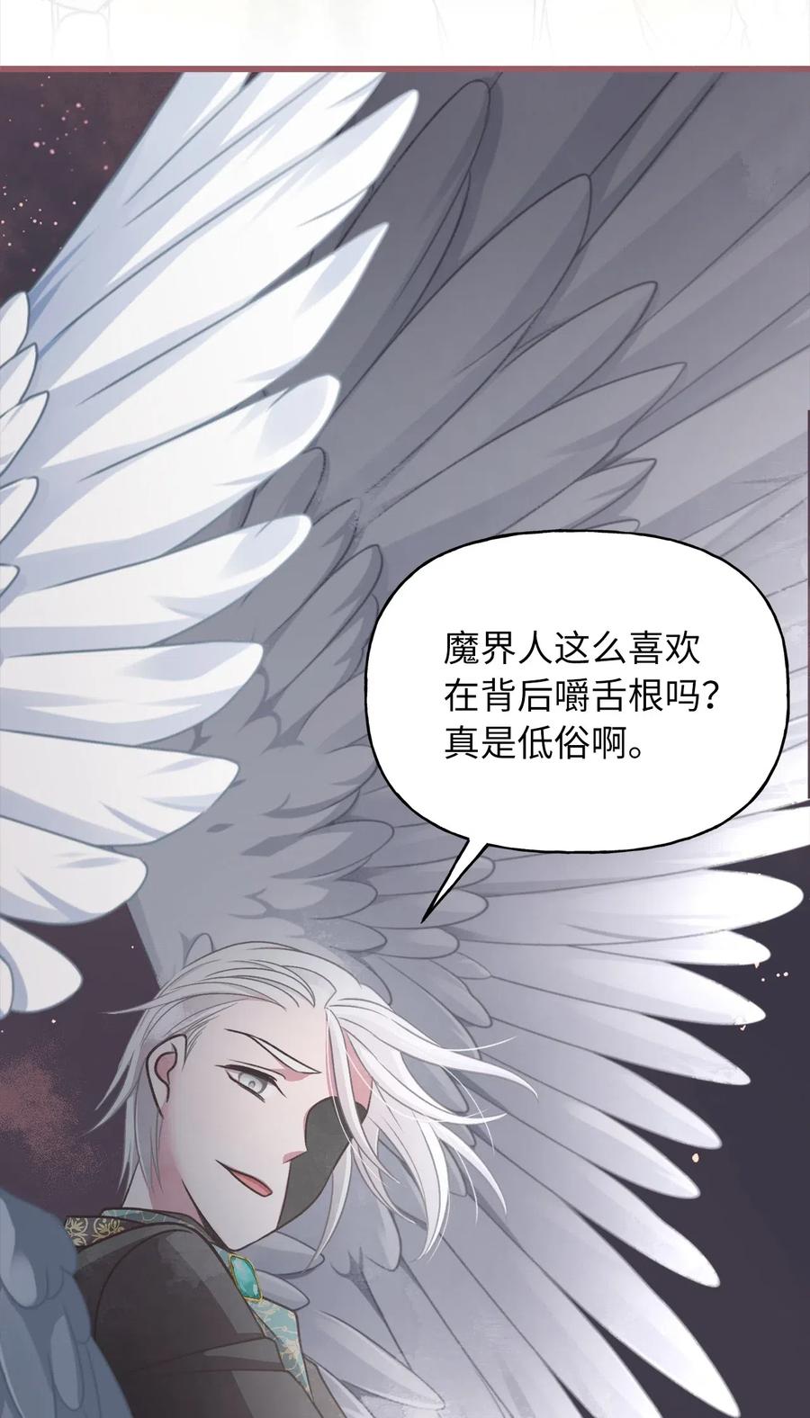 🍘我加热了魔王的冷血 53 你现在不是一个人了 第9页