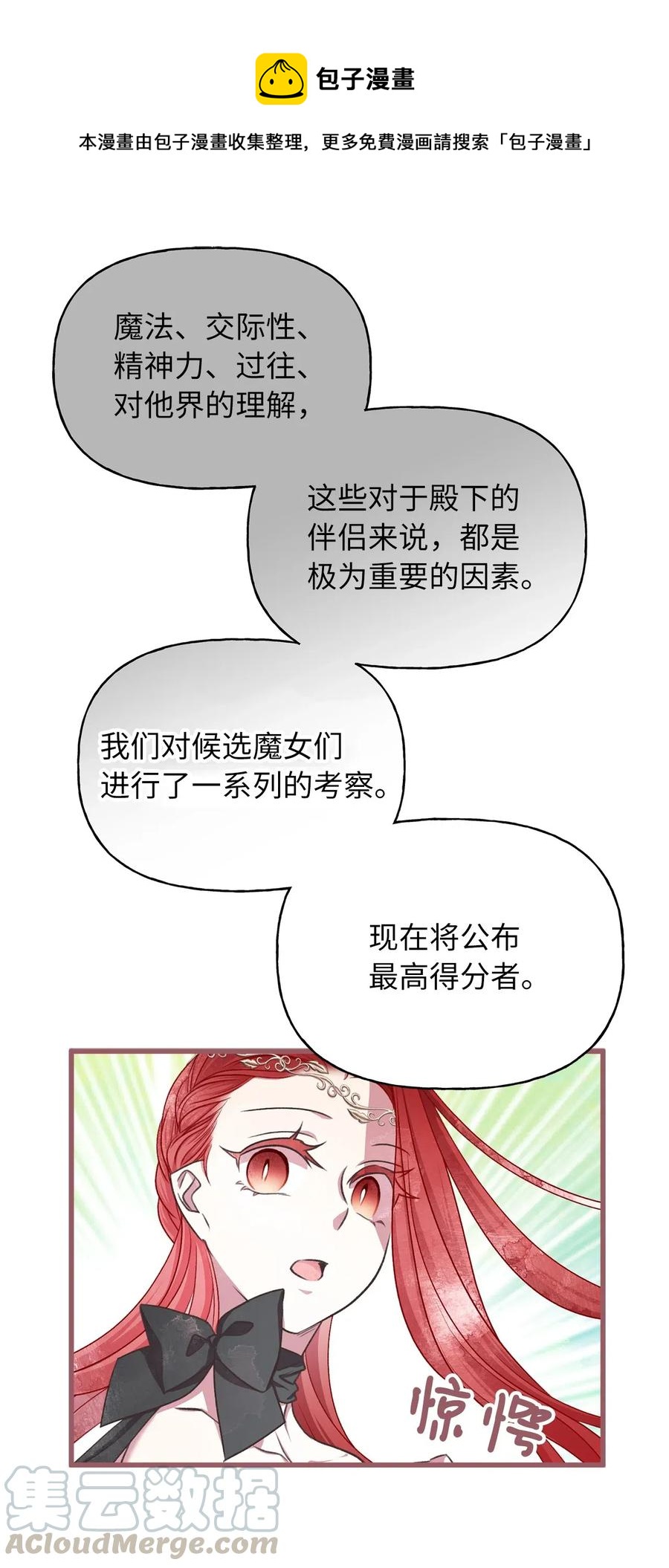 🍘我加热了魔王的冷血 55 我要和陛下同房？ 第1页
