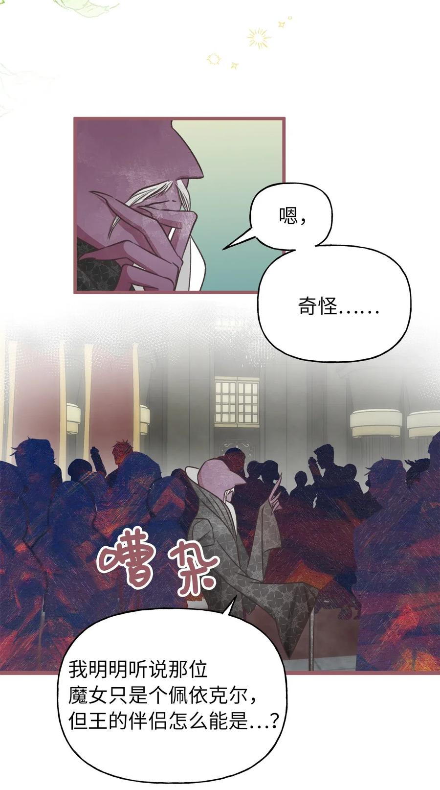 🍘我加热了魔王的冷血 55 我要和陛下同房？ 第11页