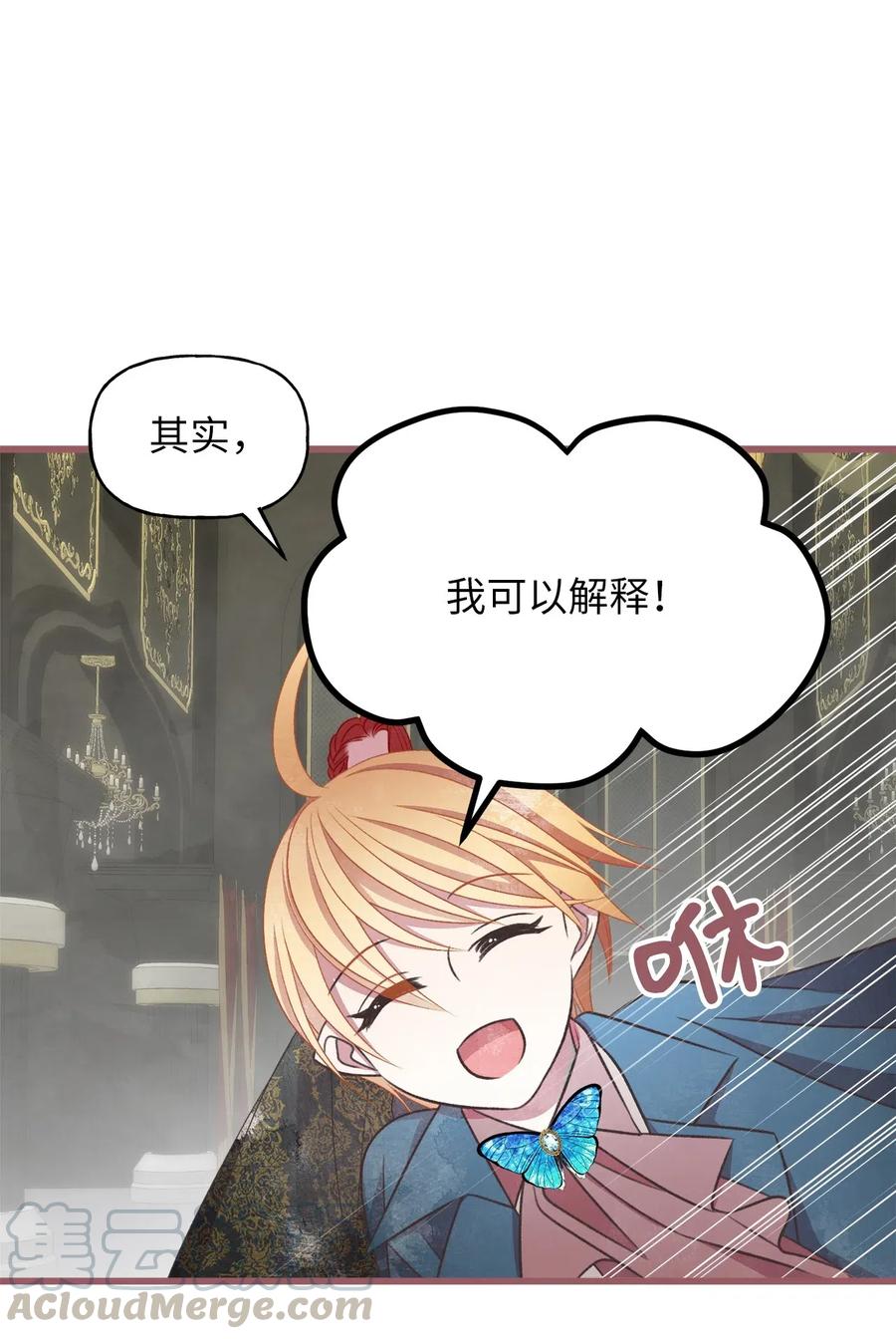 🍘我加热了魔王的冷血 55 我要和陛下同房？ 第13页