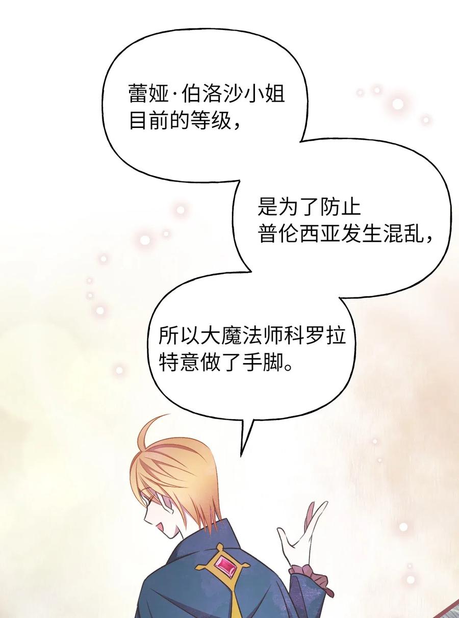 🍘我加热了魔王的冷血 55 我要和陛下同房？ 第14页