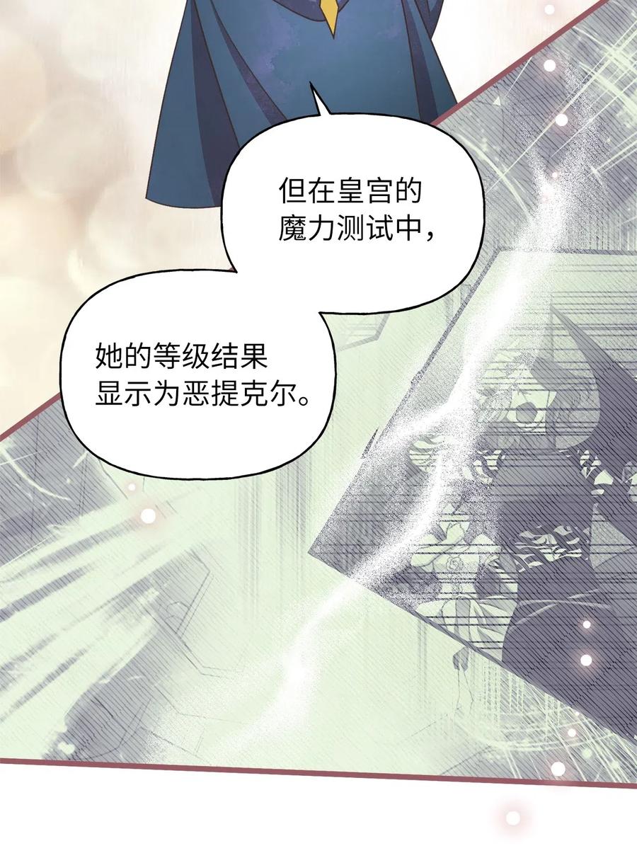 🍘我加热了魔王的冷血 55 我要和陛下同房？ 第15页